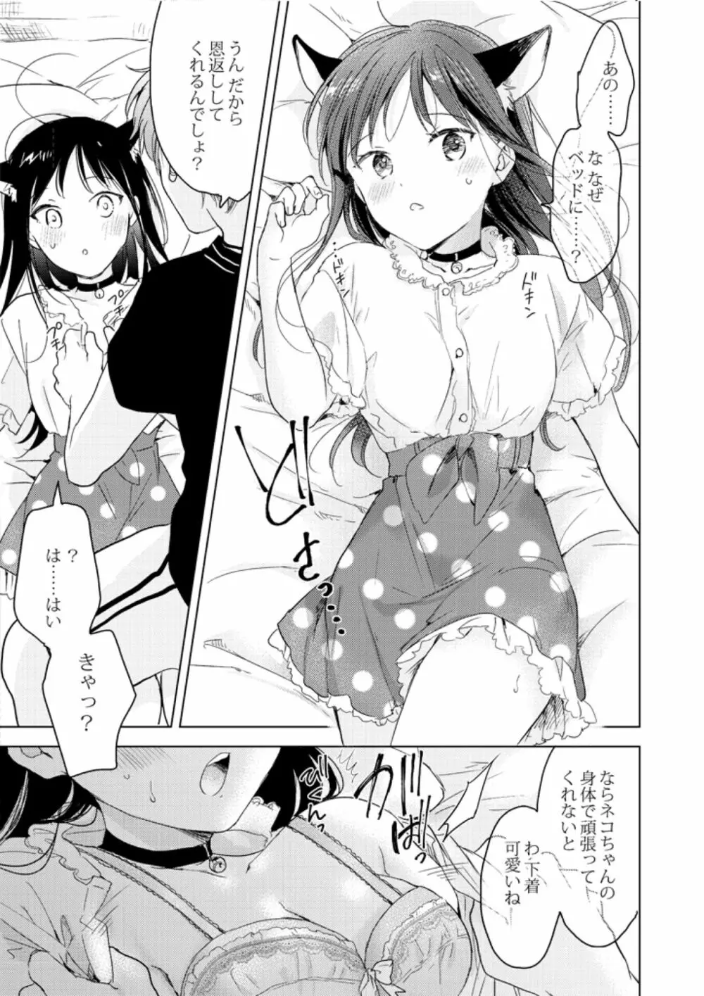 猫は恩返しなどしない。 - page13