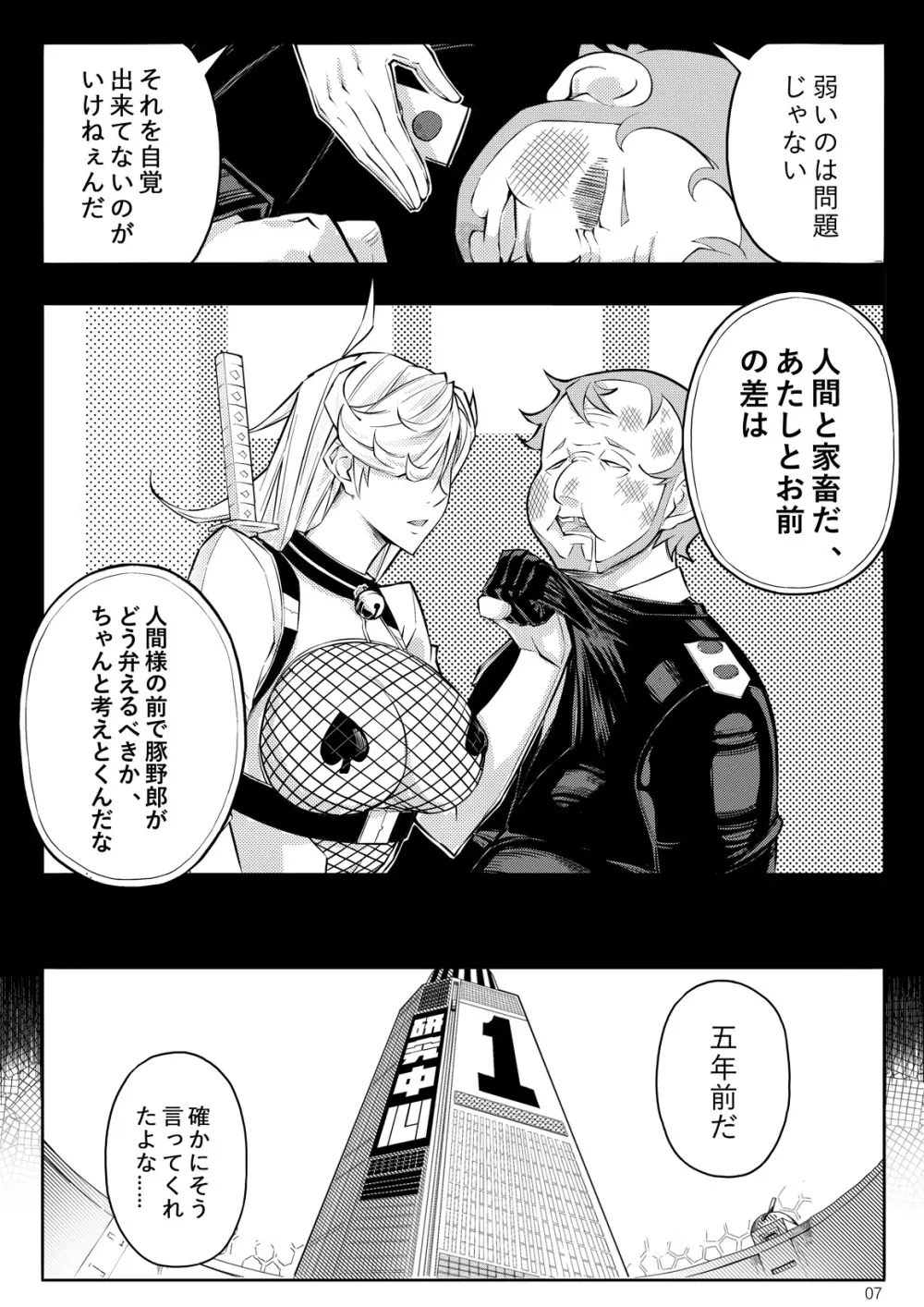 SKIN · ノーマルミッション 03 - page10
