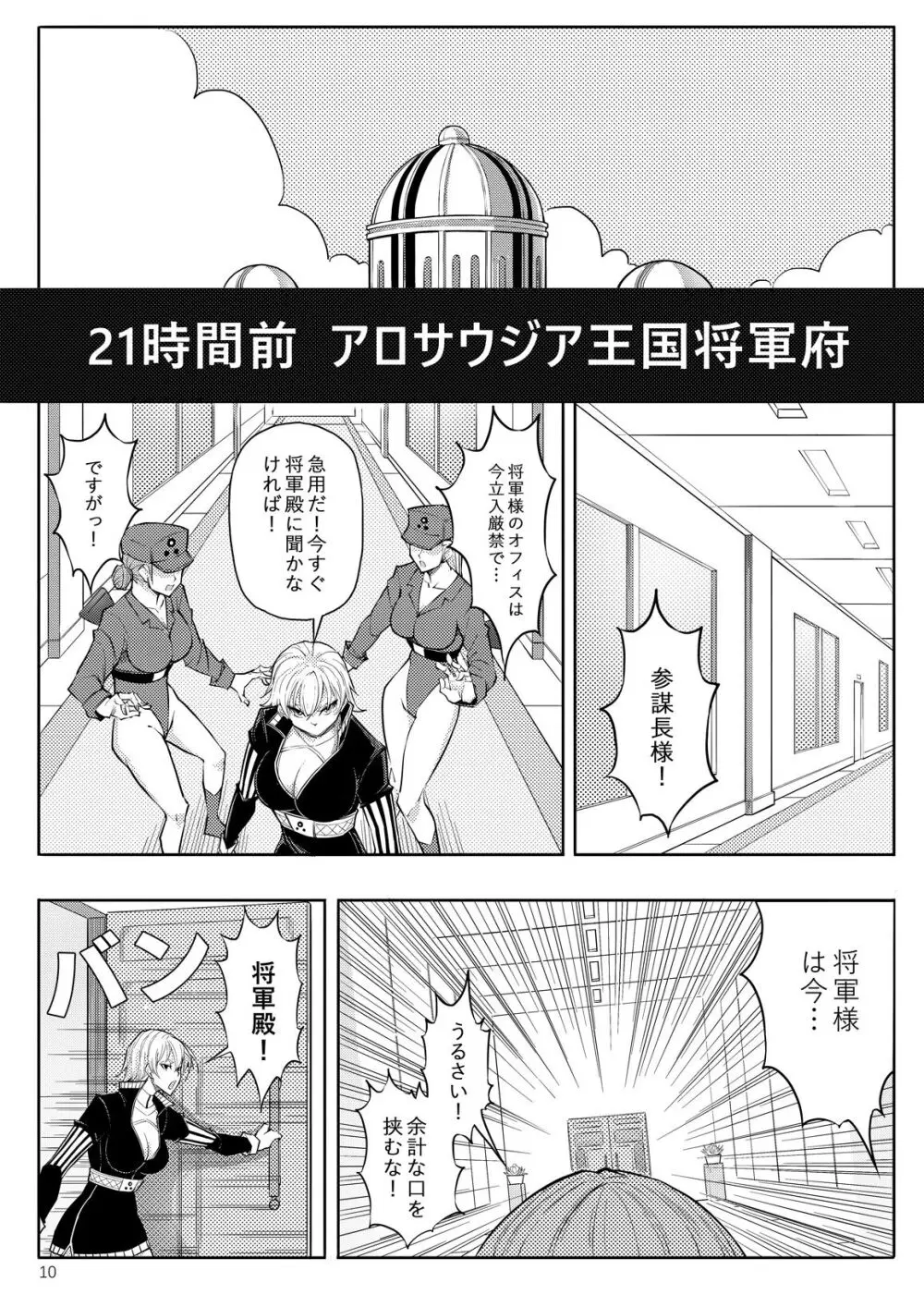 SKIN · ノーマルミッション 03 - page13