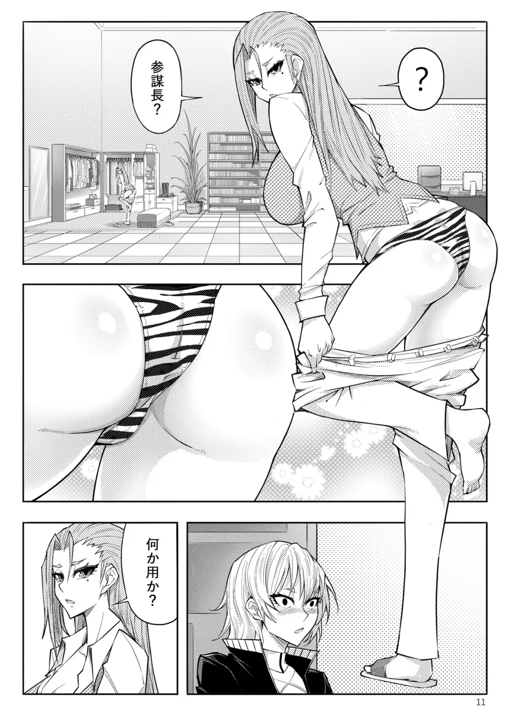 SKIN · ノーマルミッション 03 - page14