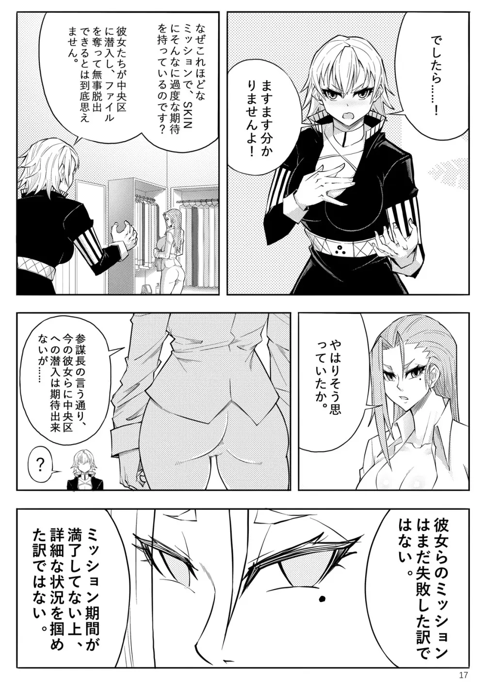 SKIN · ノーマルミッション 03 - page20
