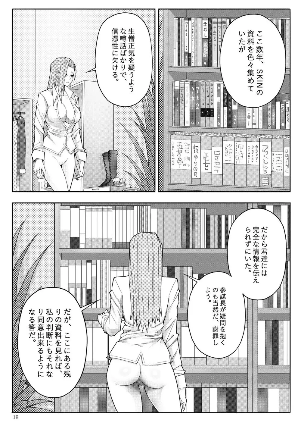 SKIN · ノーマルミッション 03 - page21