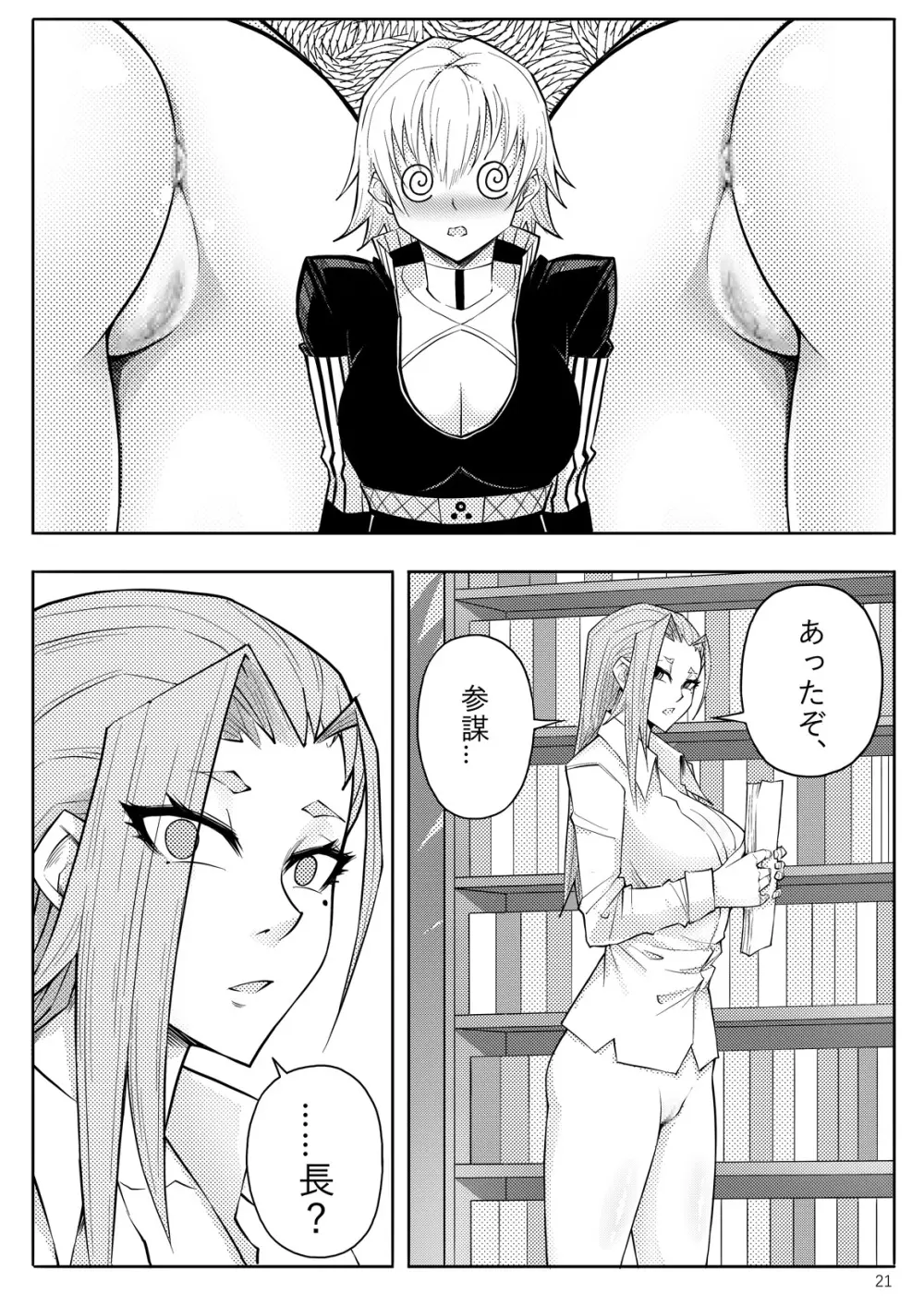 SKIN · ノーマルミッション 03 - page24