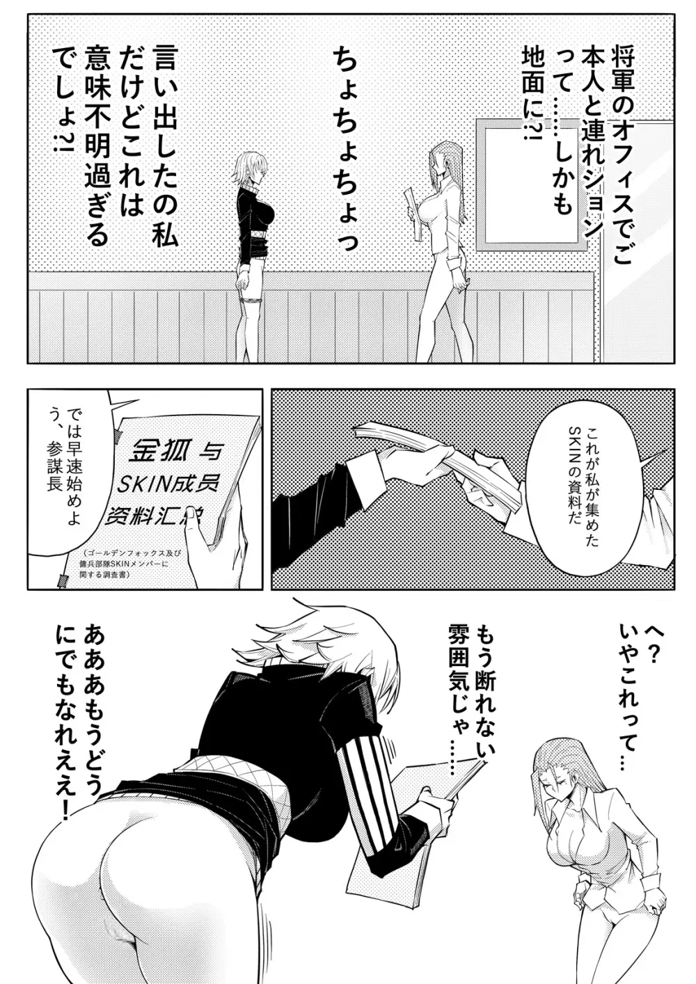 SKIN · ノーマルミッション 03 - page29