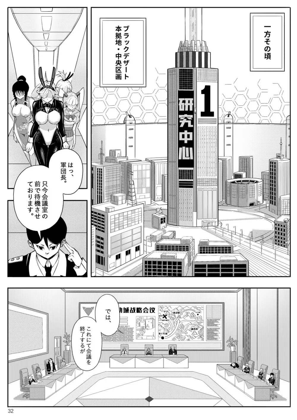 SKIN · ノーマルミッション 03 - page35