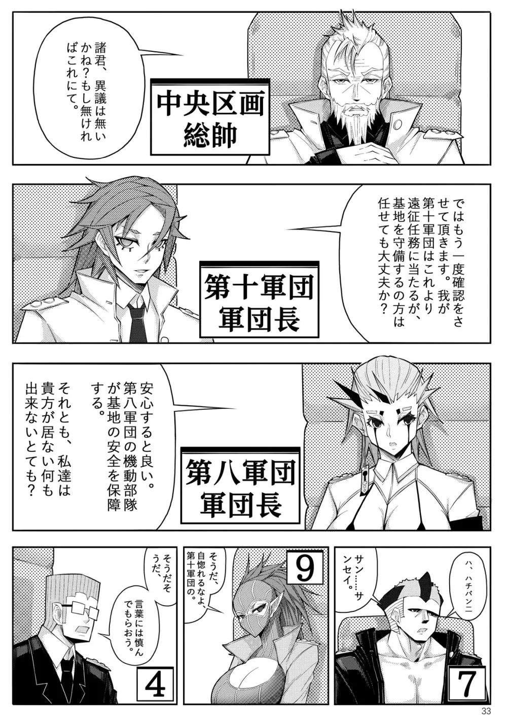 SKIN · ノーマルミッション 03 - page36