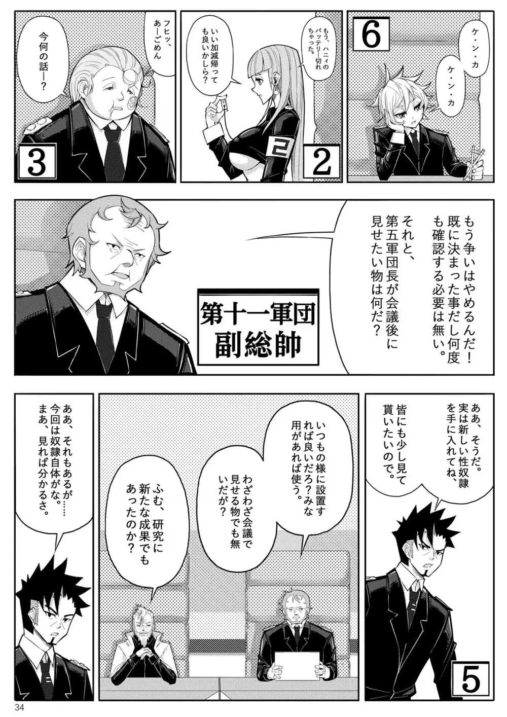 SKIN · ノーマルミッション 03 - page37