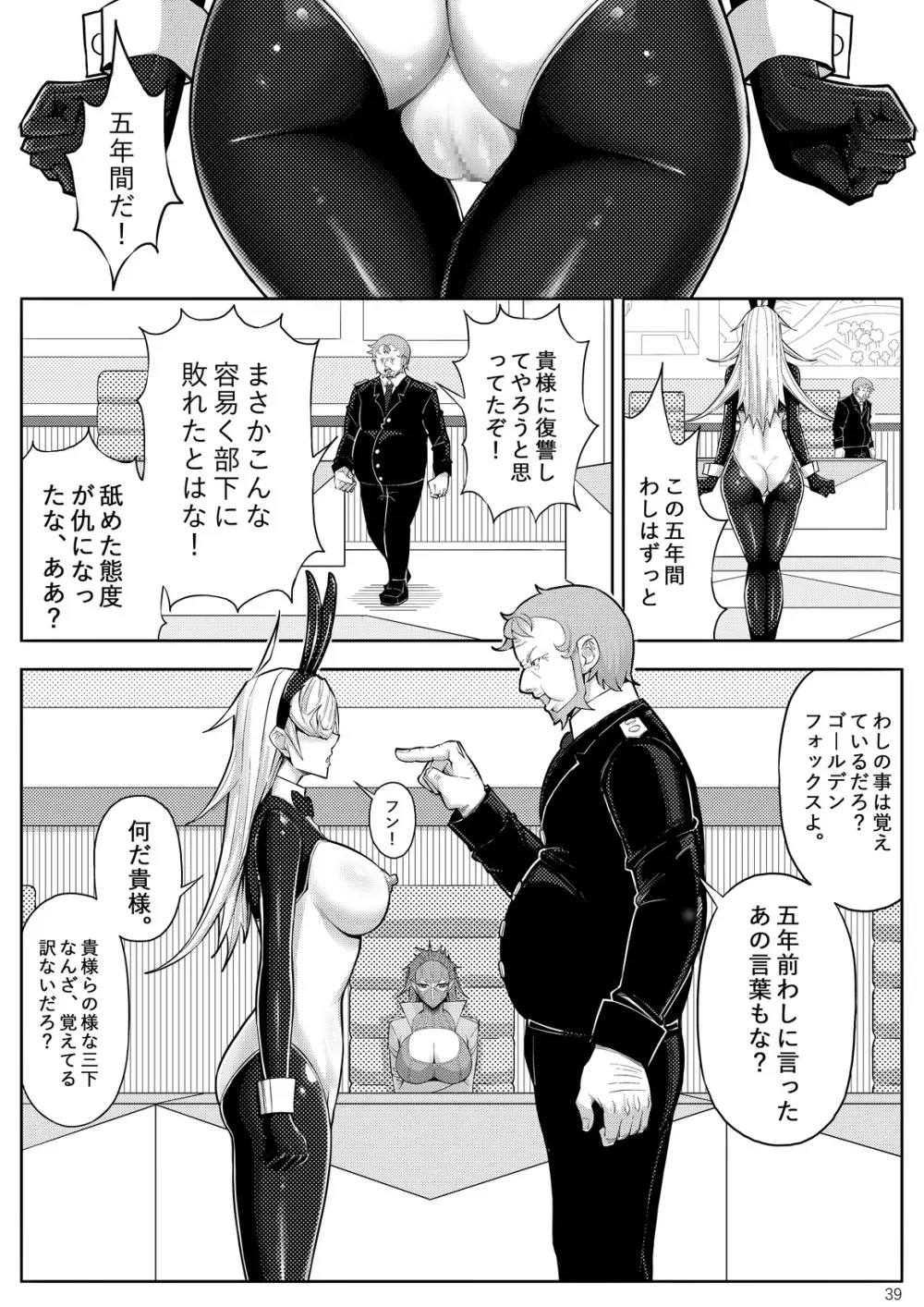 SKIN · ノーマルミッション 03 - page42