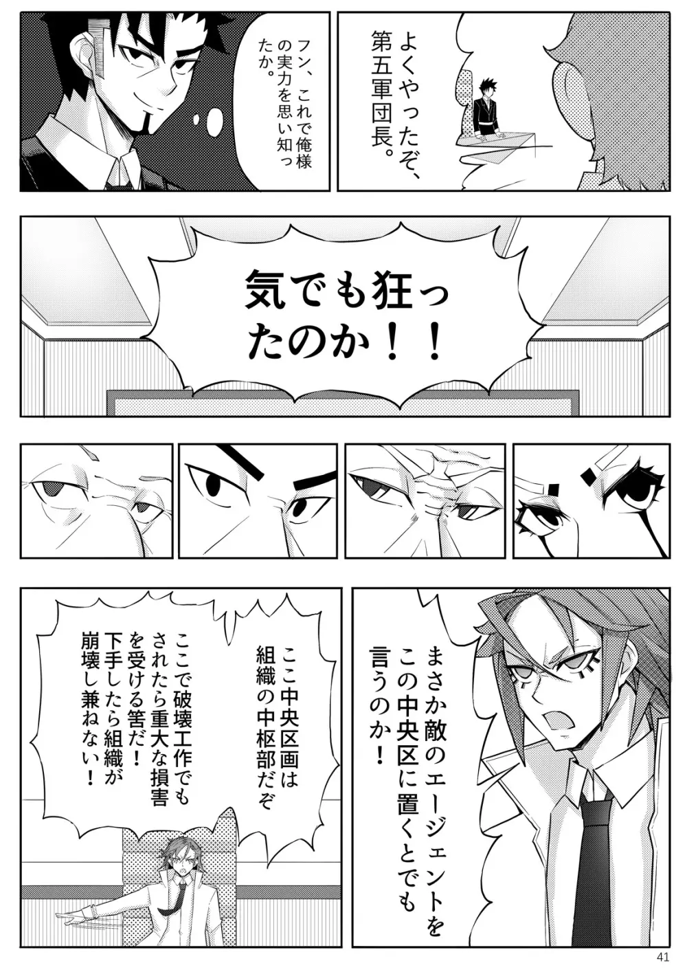 SKIN · ノーマルミッション 03 - page44