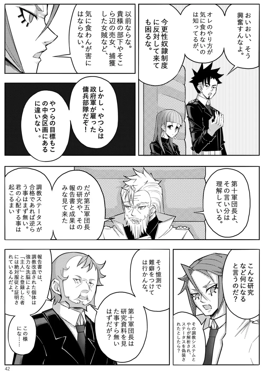 SKIN · ノーマルミッション 03 - page45