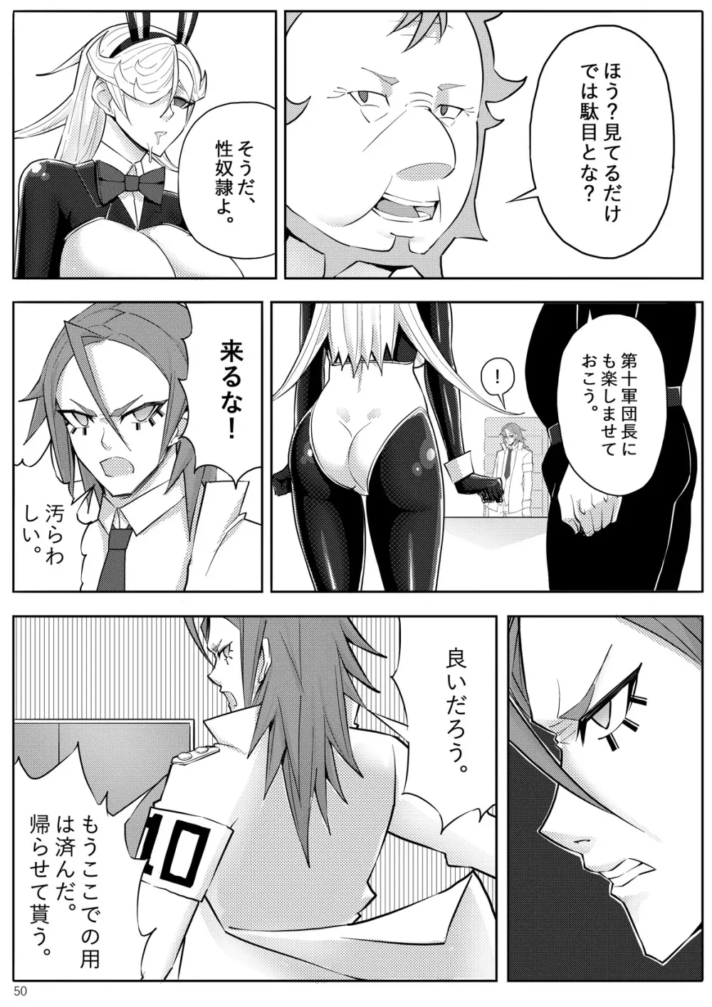 SKIN · ノーマルミッション 03 - page53