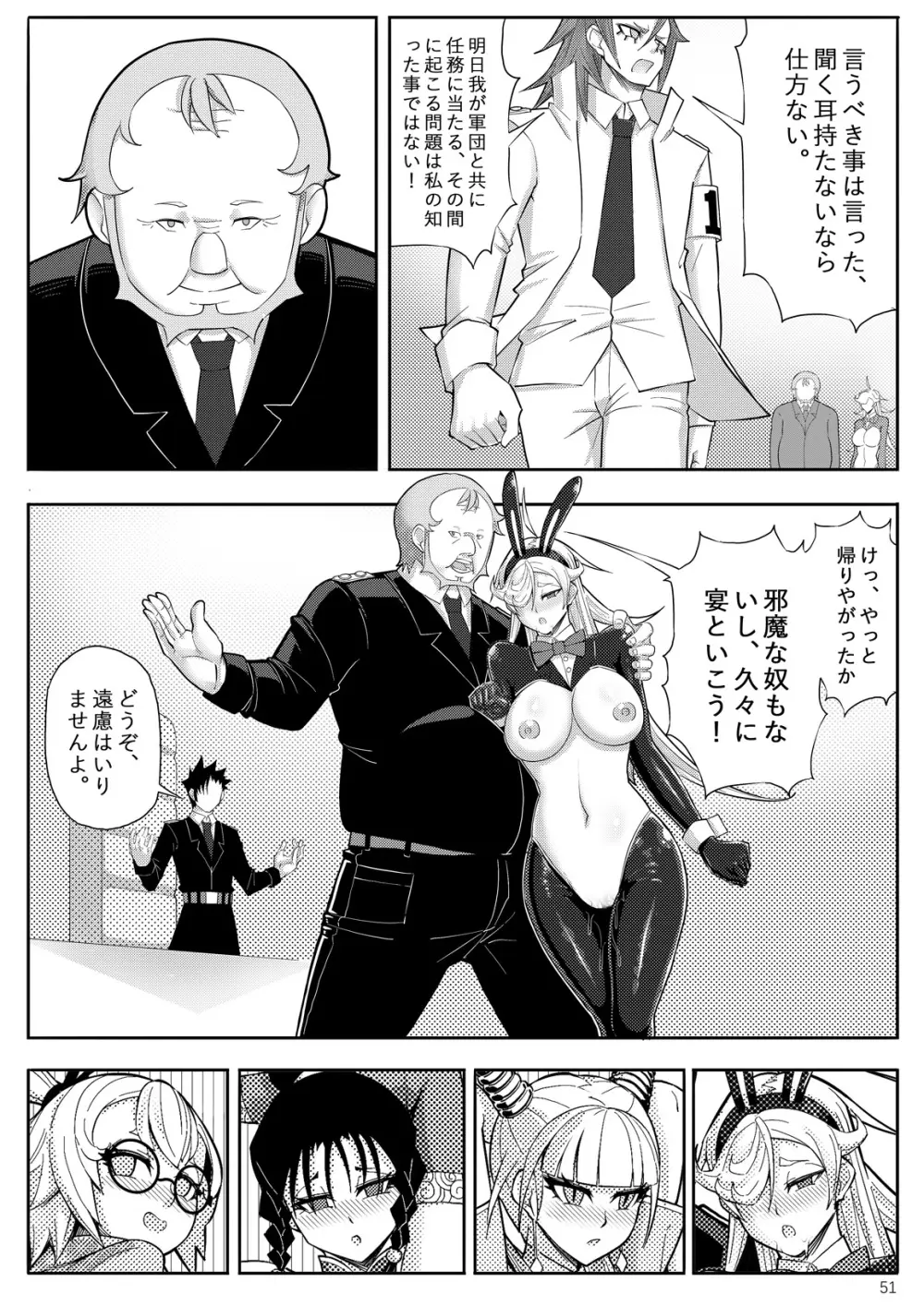 SKIN · ノーマルミッション 03 - page54