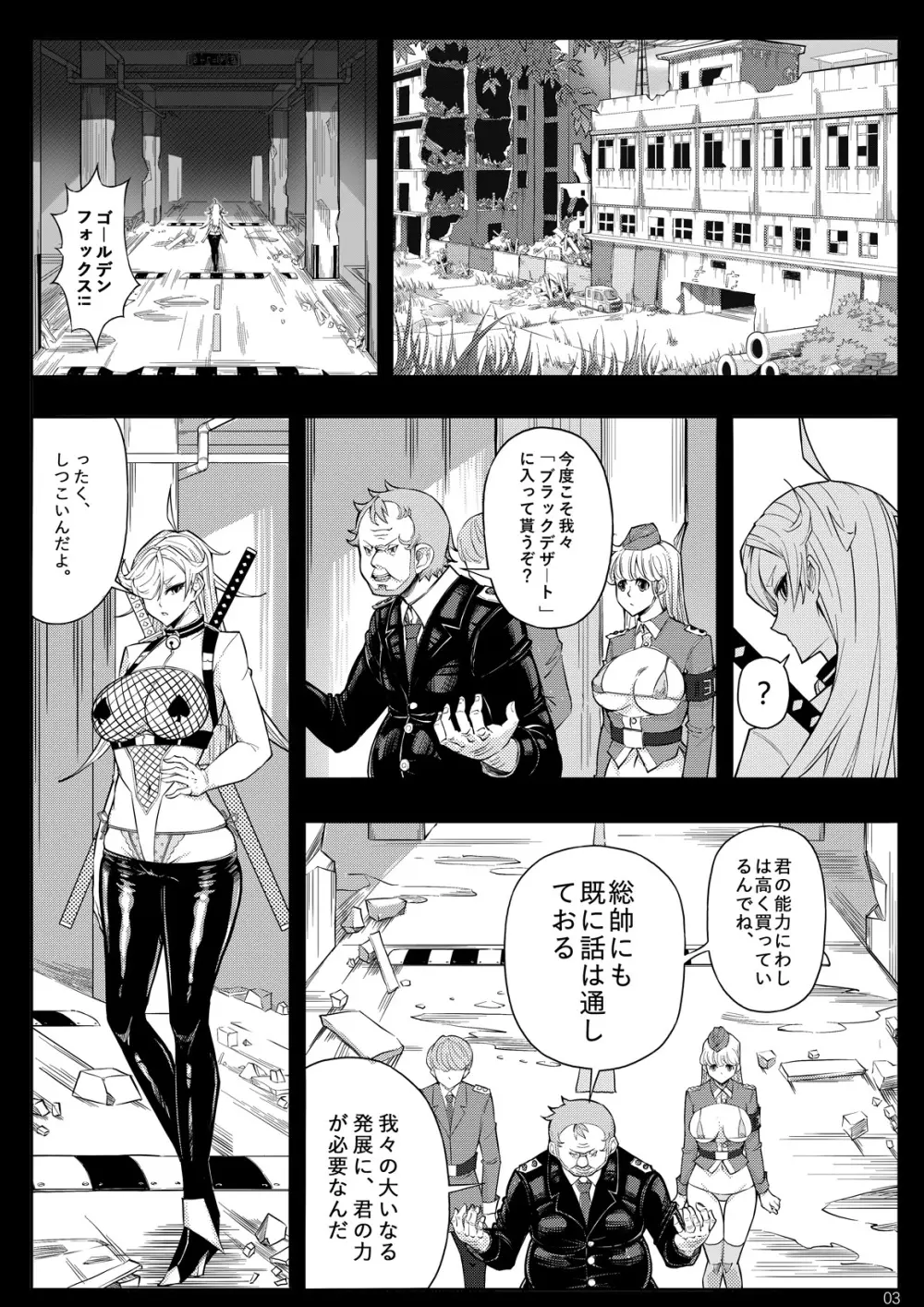SKIN · ノーマルミッション 03 - page6