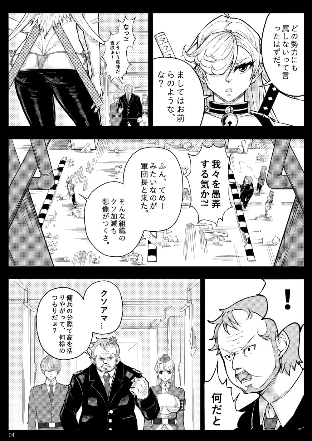 SKIN · ノーマルミッション 03 - page7