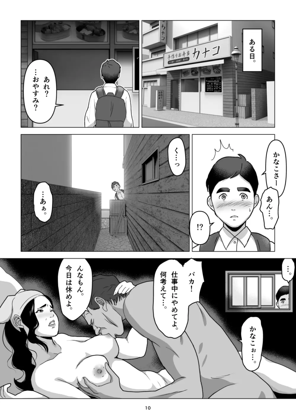 元ヤンの夫を持つ、弁当屋のオバサンを寝取ってしまった話。僕は殺 - page10
