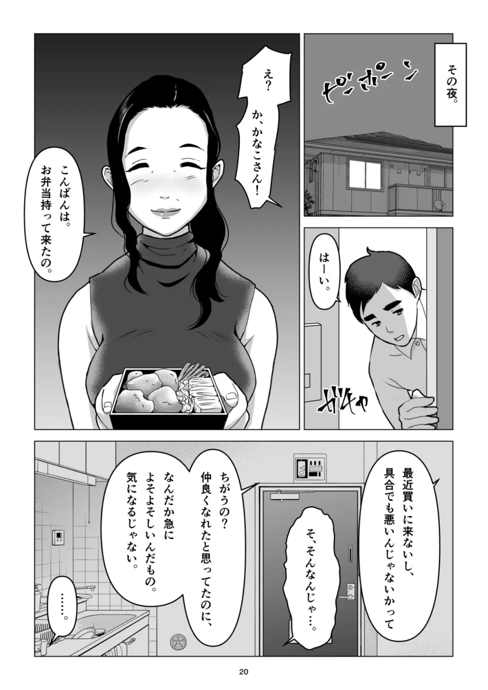元ヤンの夫を持つ、弁当屋のオバサンを寝取ってしまった話。僕は殺 - page20