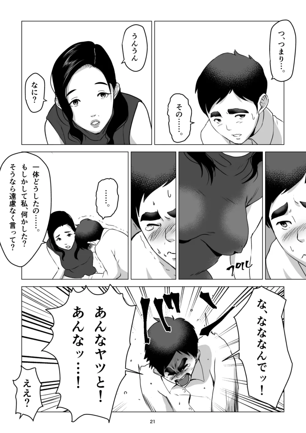 元ヤンの夫を持つ、弁当屋のオバサンを寝取ってしまった話。僕は殺 - page21