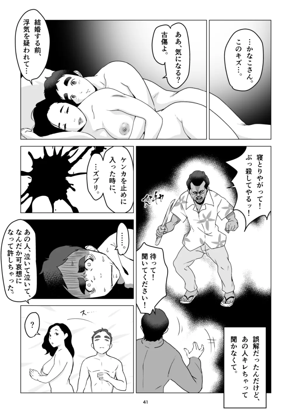 元ヤンの夫を持つ、弁当屋のオバサンを寝取ってしまった話。僕は殺 - page41