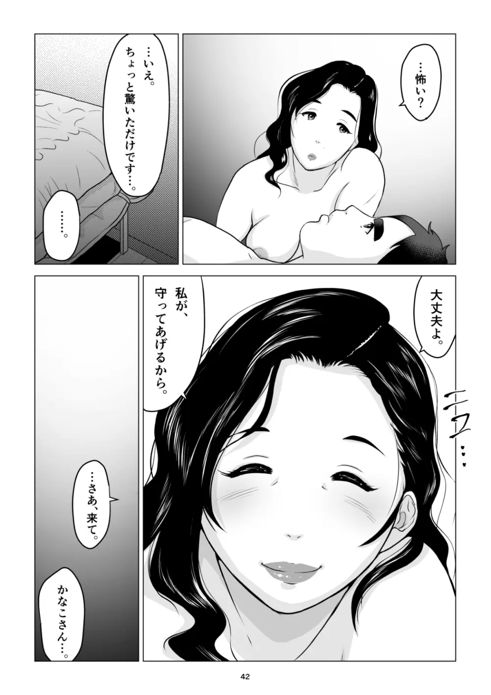 元ヤンの夫を持つ、弁当屋のオバサンを寝取ってしまった話。僕は殺 - page42