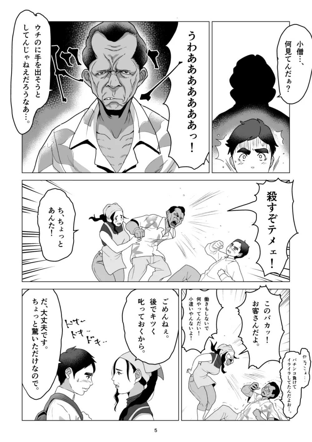 元ヤンの夫を持つ、弁当屋のオバサンを寝取ってしまった話。僕は殺 - page5