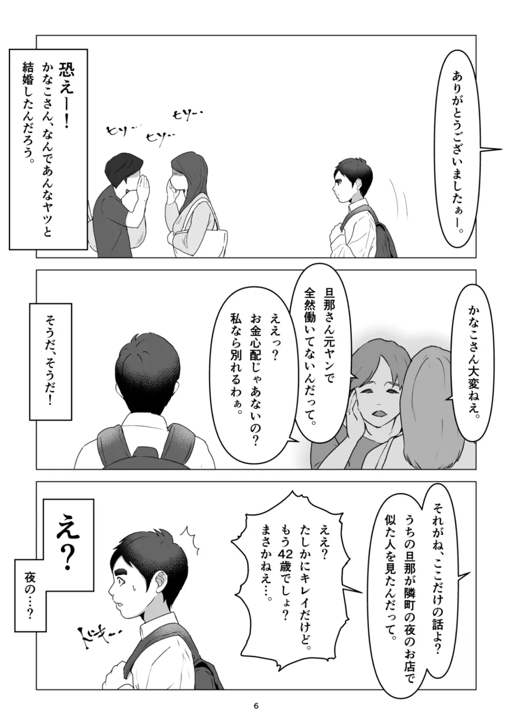 元ヤンの夫を持つ、弁当屋のオバサンを寝取ってしまった話。僕は殺 - page6