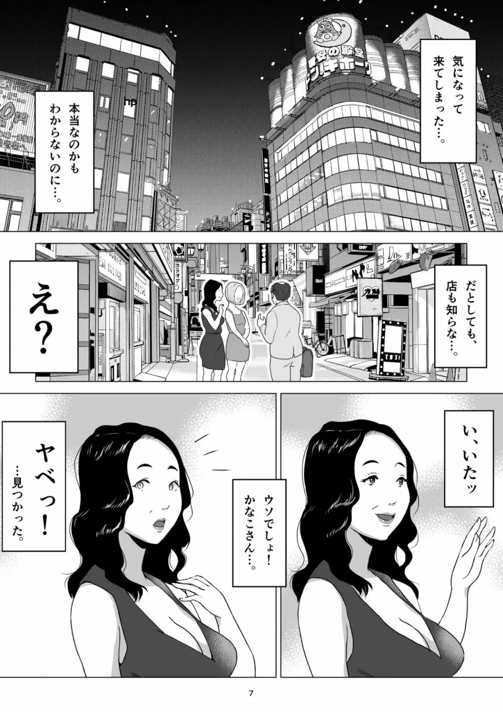 元ヤンの夫を持つ、弁当屋のオバサンを寝取ってしまった話。僕は殺 - page7