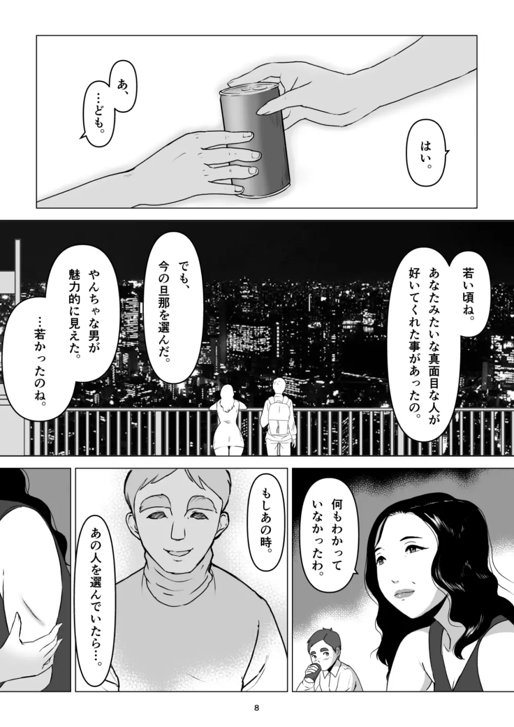 元ヤンの夫を持つ、弁当屋のオバサンを寝取ってしまった話。僕は殺 - page8