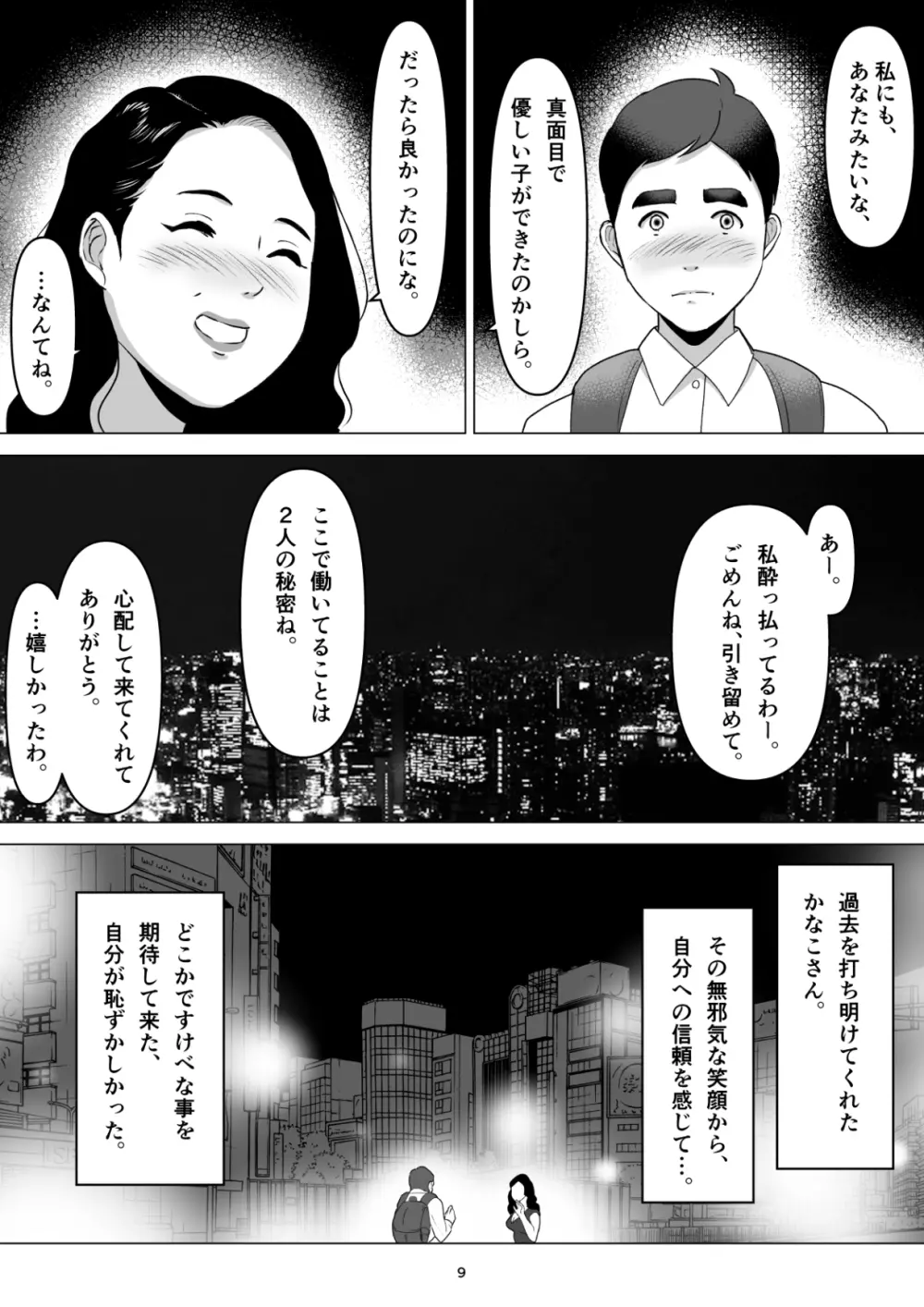 元ヤンの夫を持つ、弁当屋のオバサンを寝取ってしまった話。僕は殺 - page9