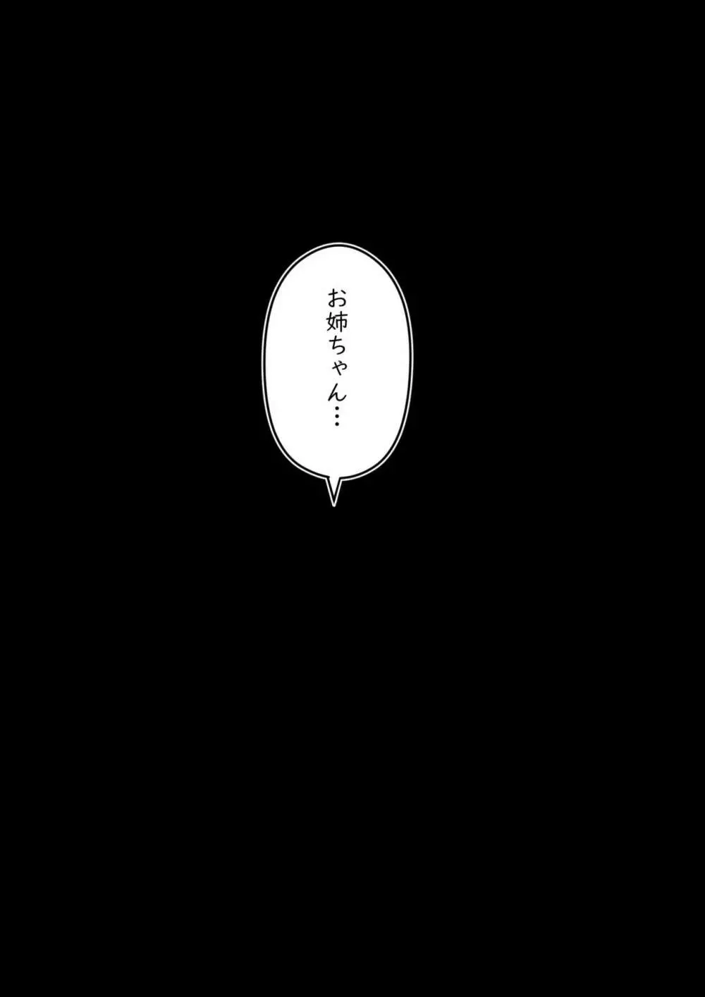 堕ちる若妻 同居弟と寝取られセックスライフ⁉ッ お姉ちゃんは、気持ちいぃのがお好き♪‐ - page93