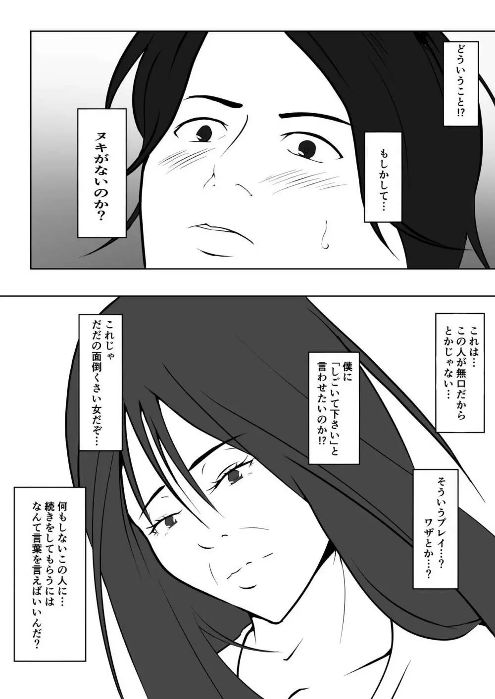 【実体験】出張メンズエステでヤレた話 - page10