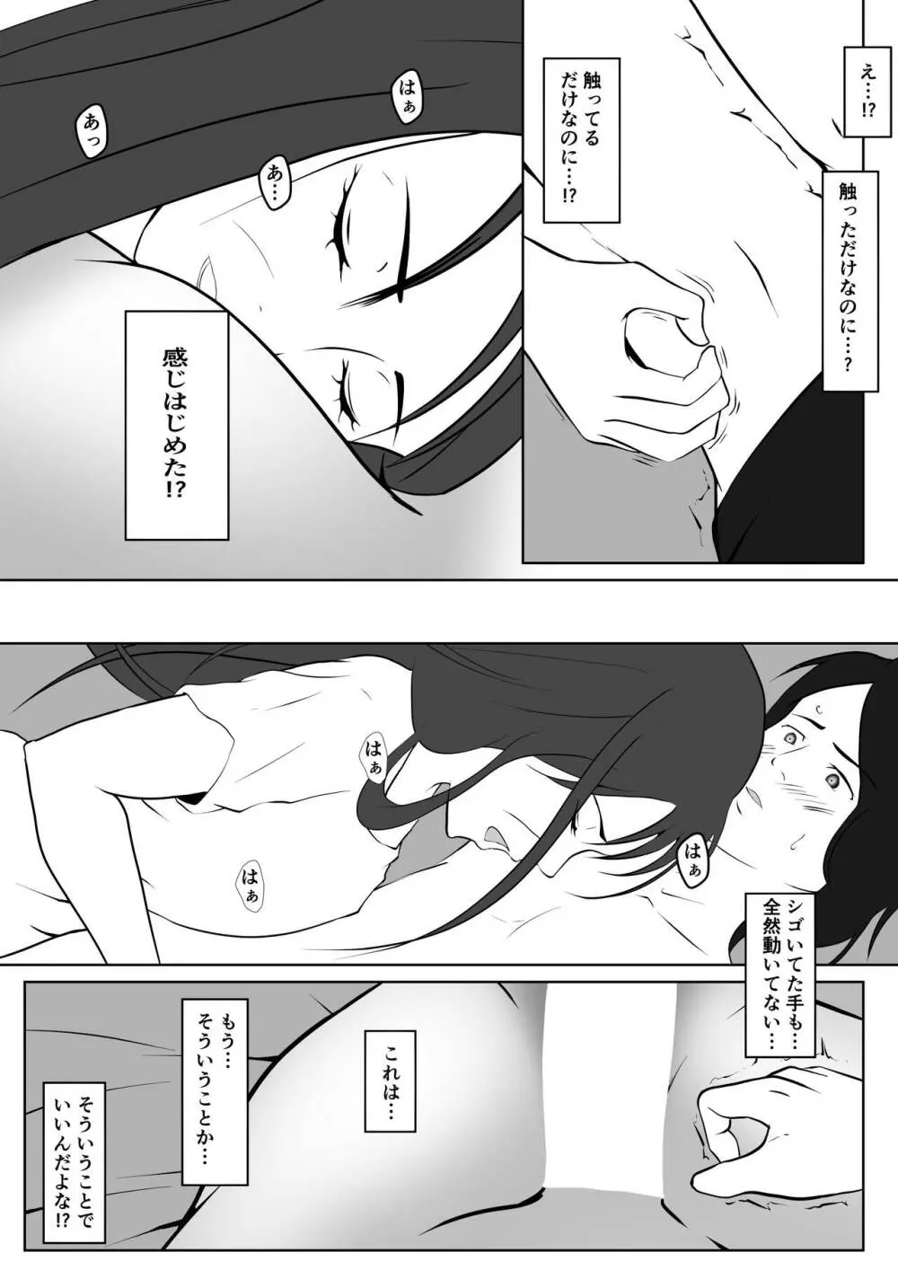 【実体験】出張メンズエステでヤレた話 - page14
