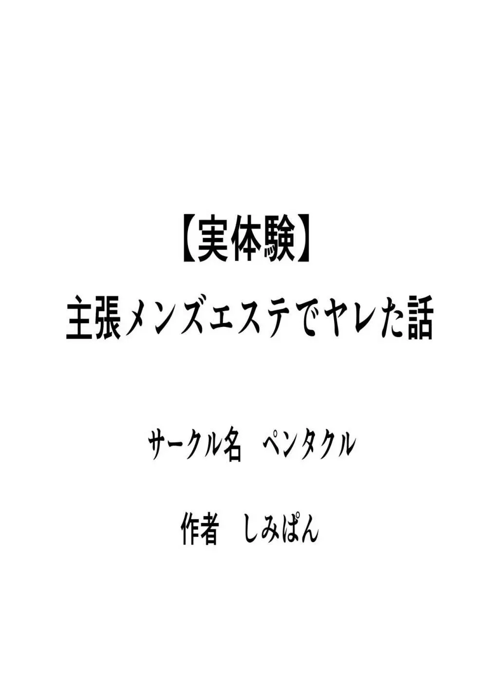 【実体験】出張メンズエステでヤレた話 - page38