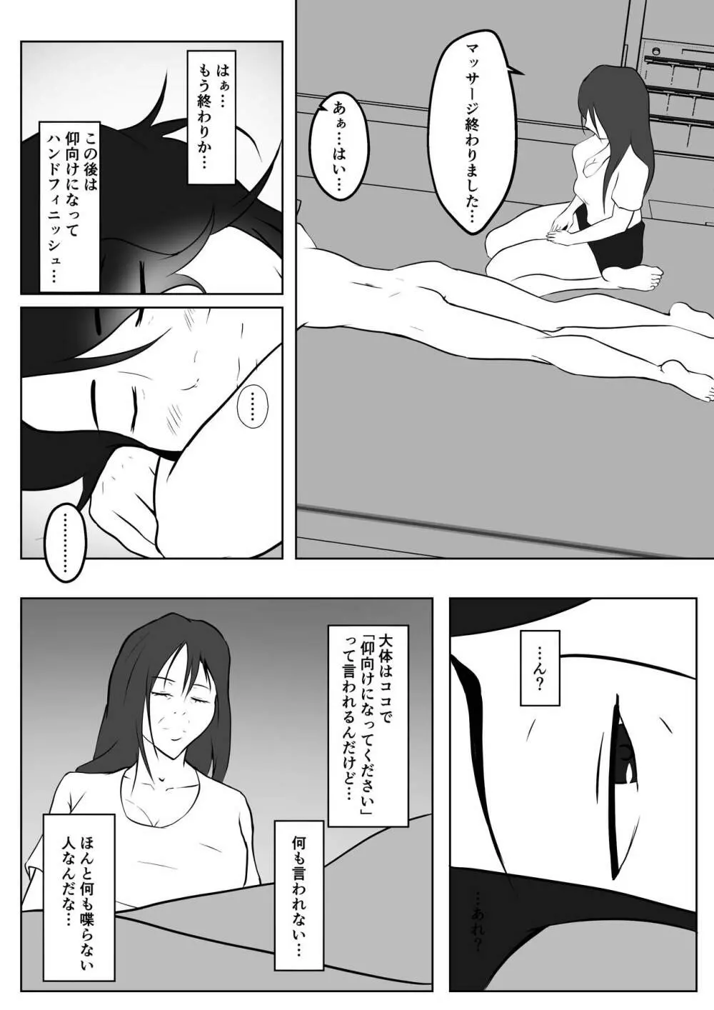 【実体験】出張メンズエステでヤレた話 - page7