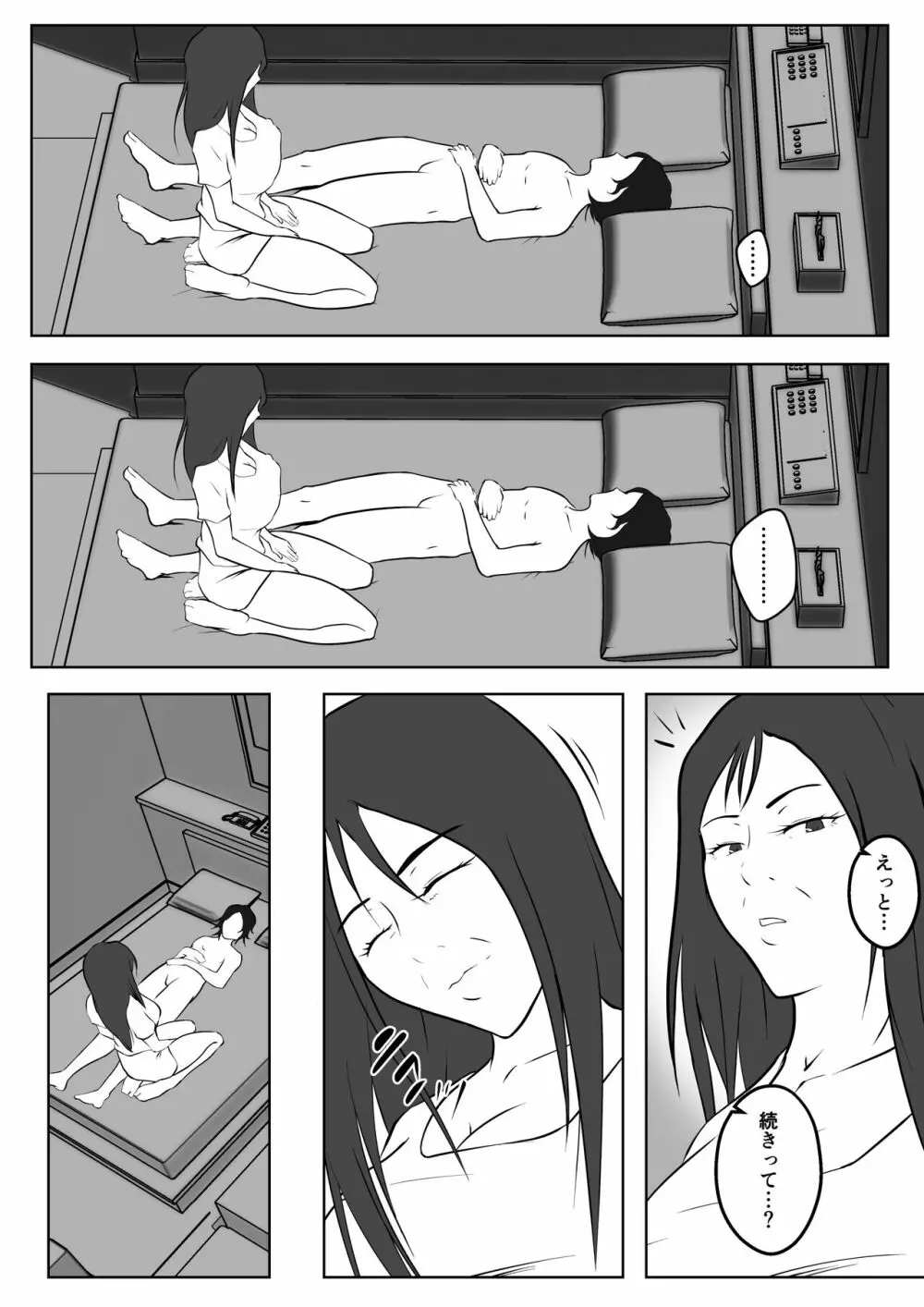 【実体験】出張メンズエステでヤレた話 - page9