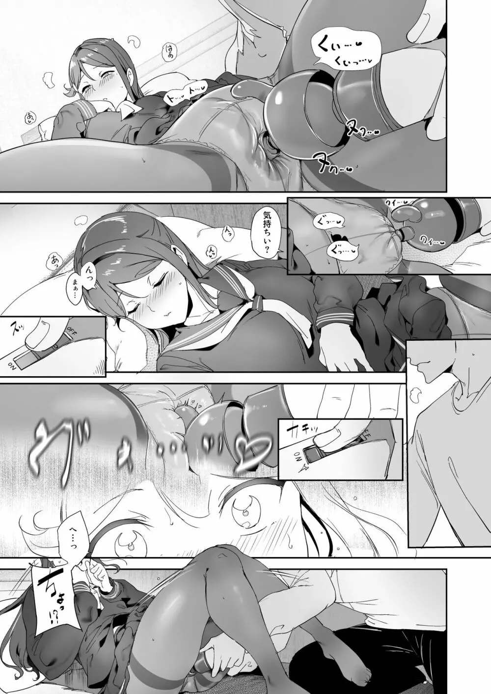 桜内の休日 - page17