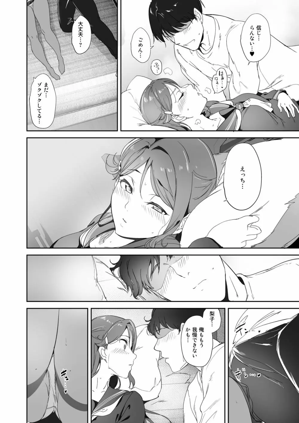 桜内の休日 - page22