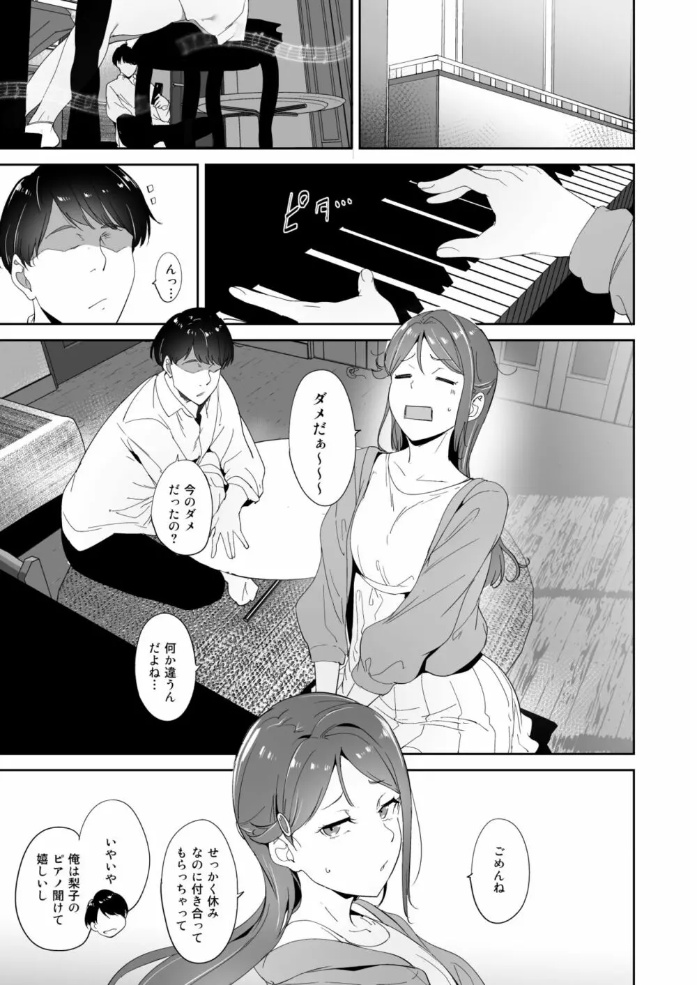 桜内の休日 - page3
