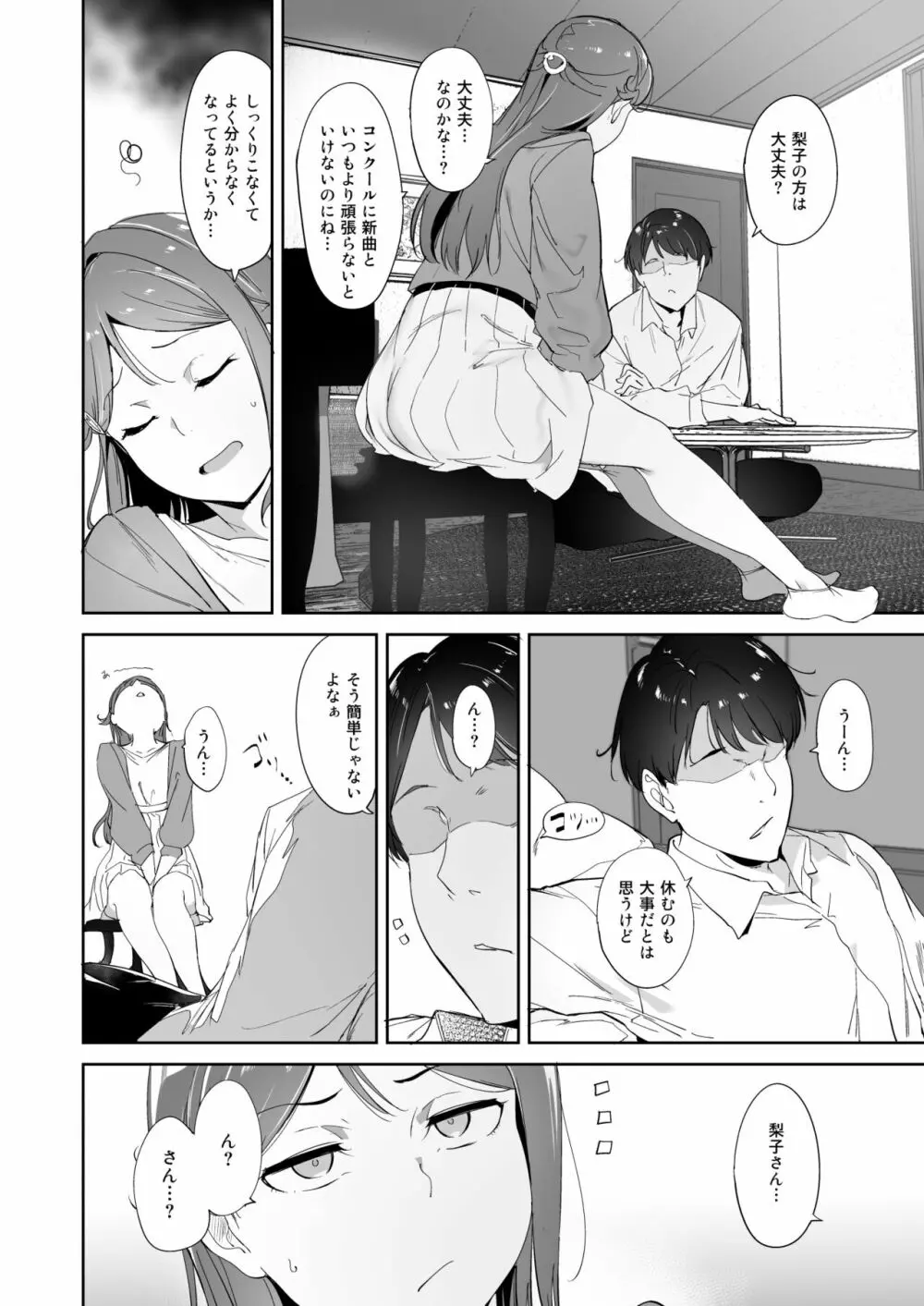 桜内の休日 - page4