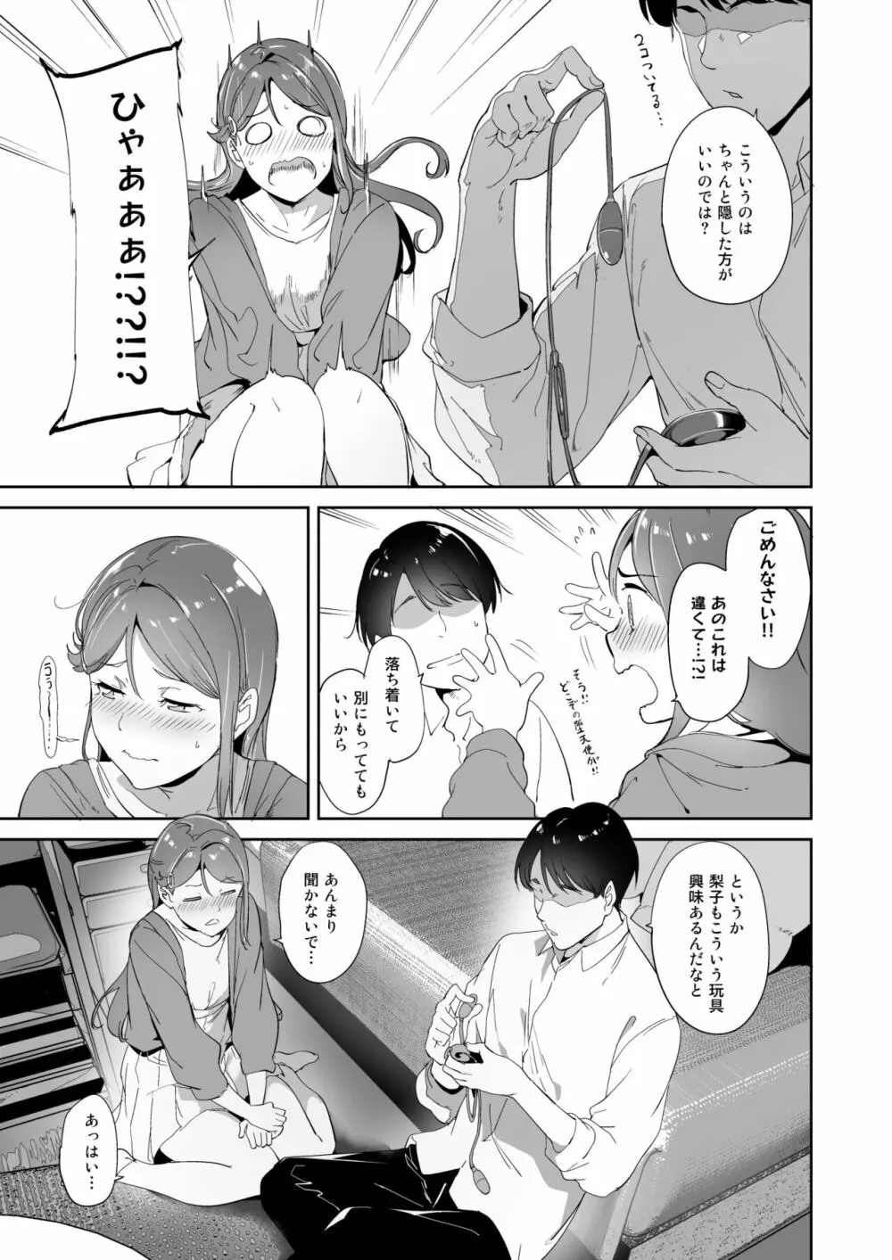 桜内の休日 - page5