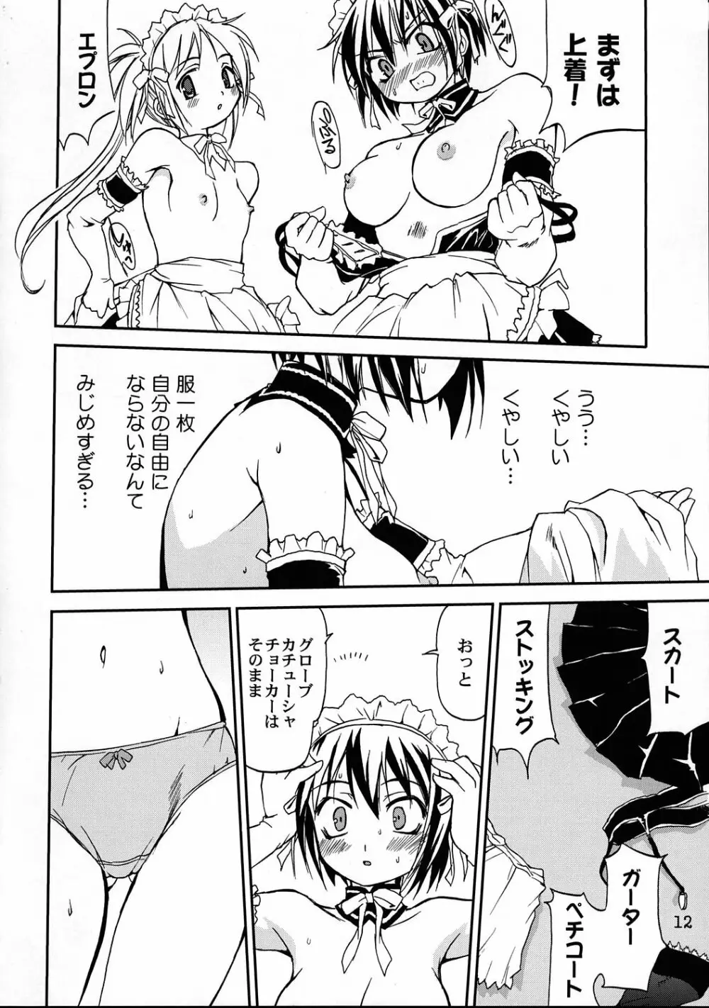 これが私の貞操帯 - page11