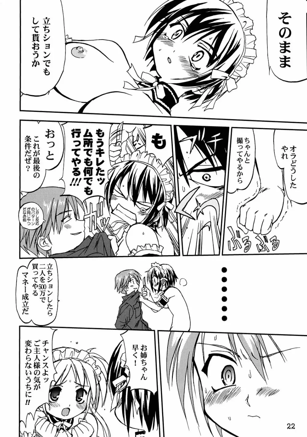 これが私の貞操帯 - page21