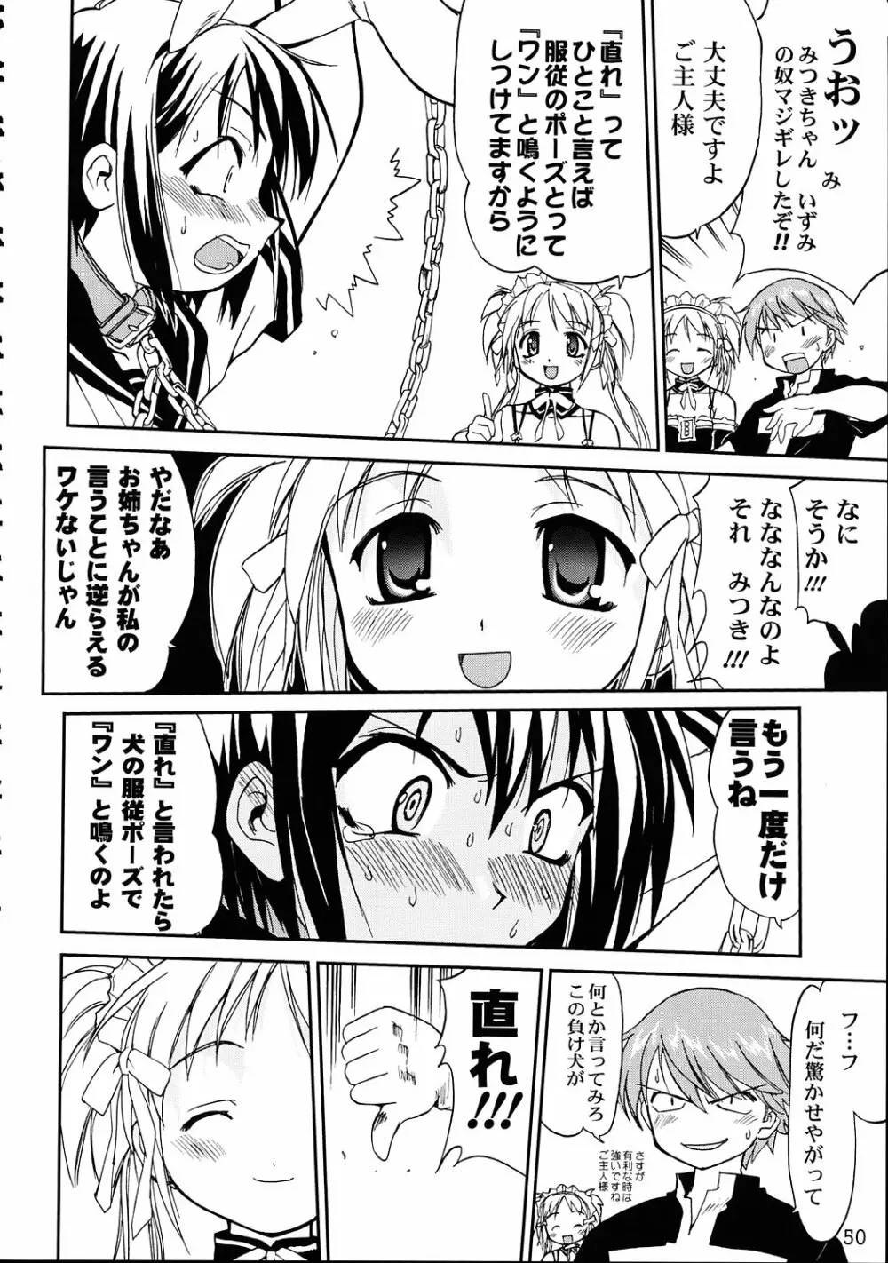 これが私の貞操帯 - page49