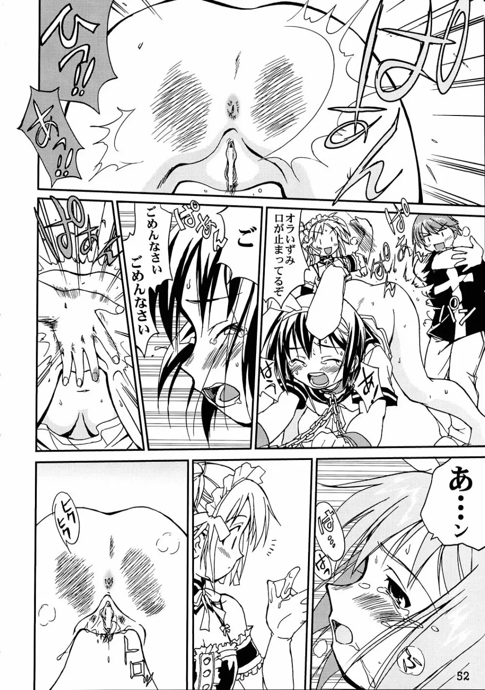 これが私の貞操帯 - page51