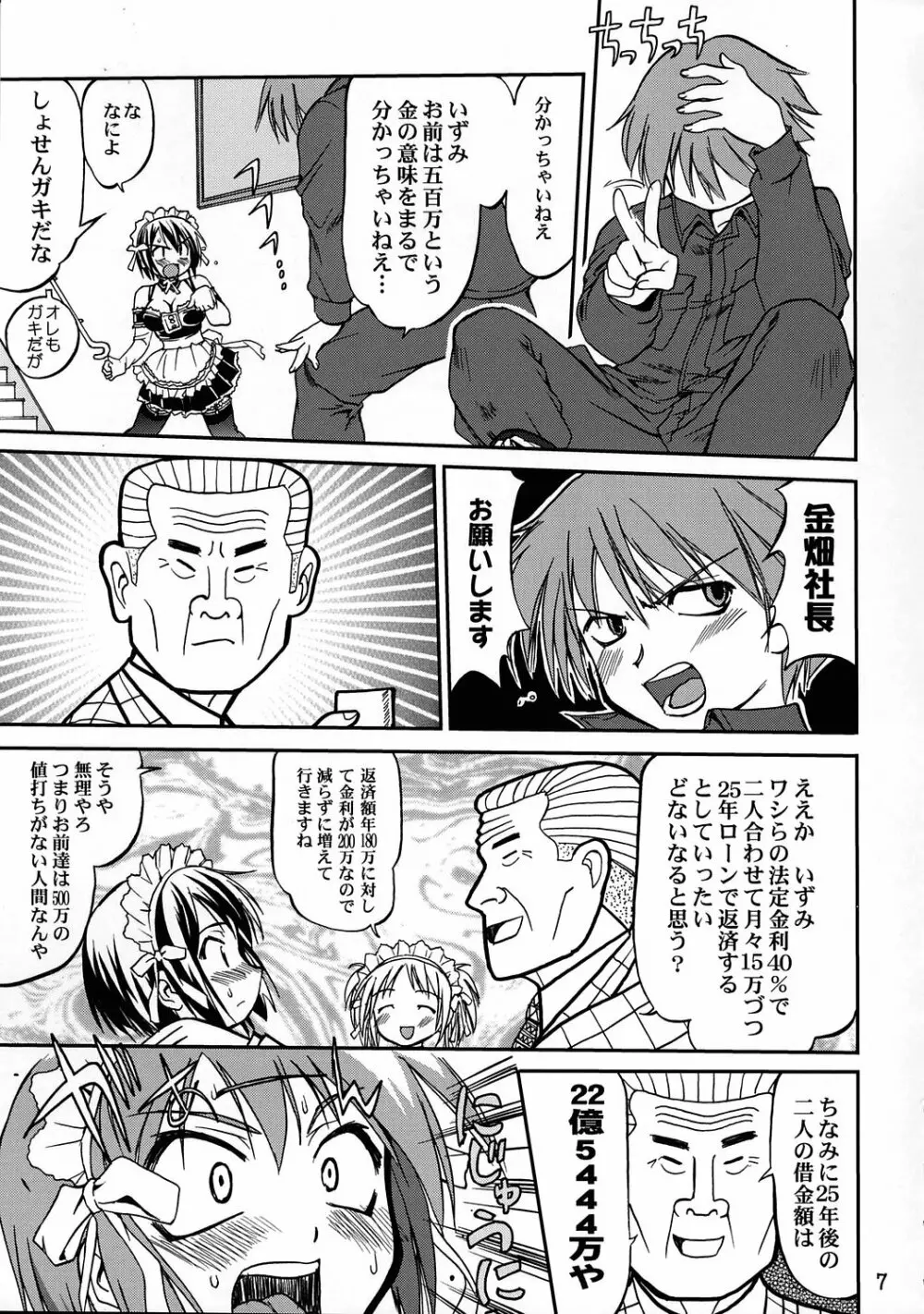 これが私の貞操帯 - page6