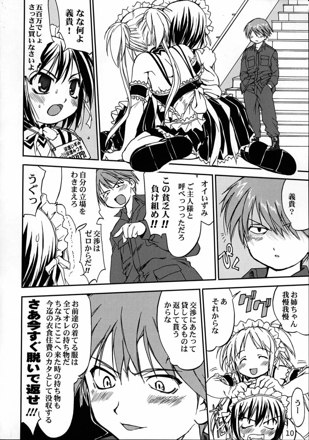 これが私の貞操帯 - page9