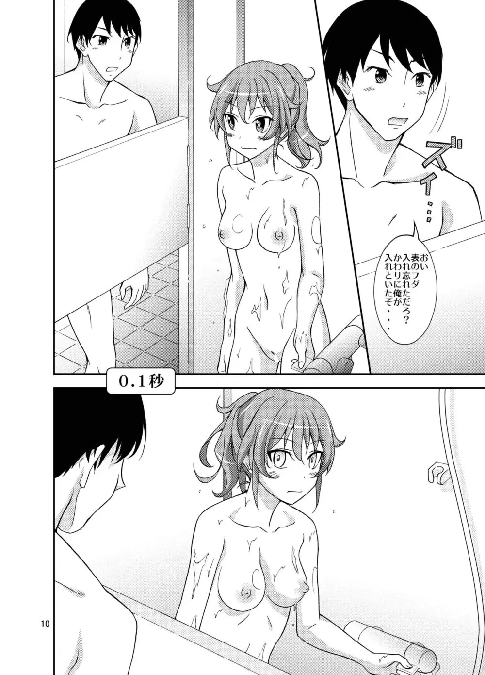 羞恥バッタリシャワールーム - page10