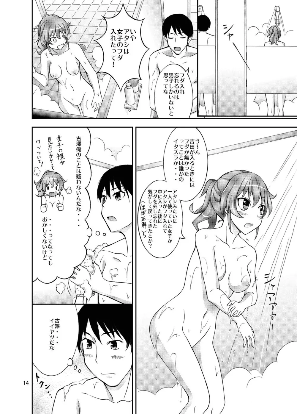 羞恥バッタリシャワールーム - page14
