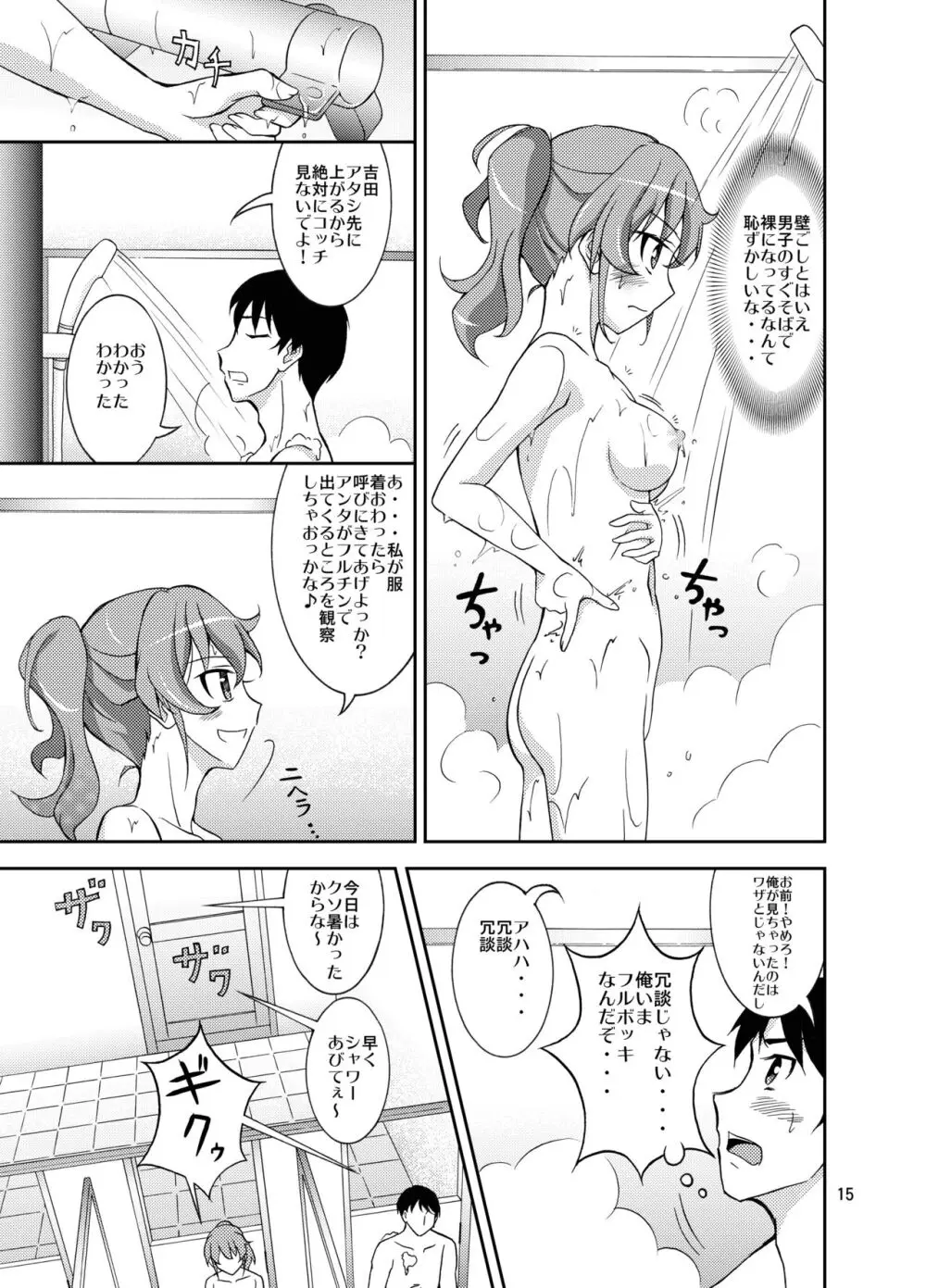 羞恥バッタリシャワールーム - page15