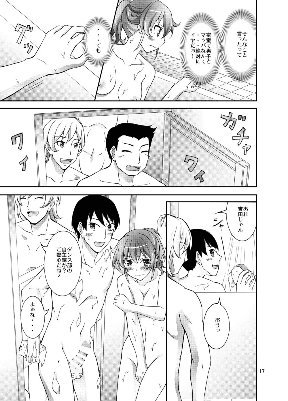羞恥バッタリシャワールーム - page17