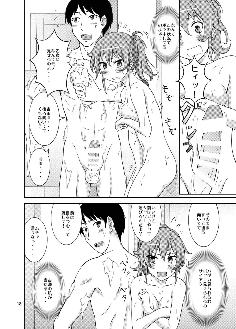 羞恥バッタリシャワールーム - page18